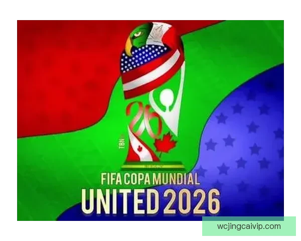 2026世界杯墨西哥赛场风云再起全球足球盛宴即将开幕